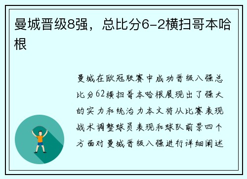 曼城晋级8强，总比分6-2横扫哥本哈根
